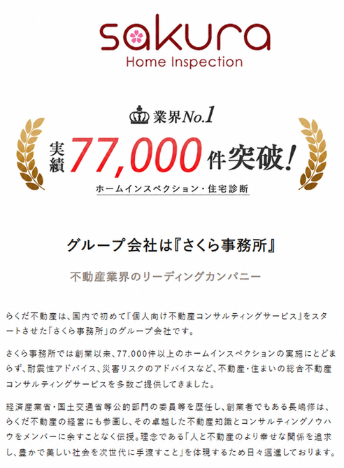 さくら事務所について