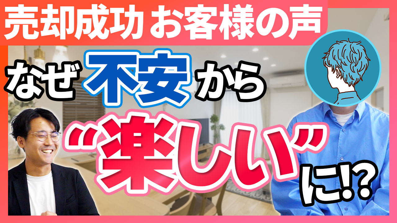 30代ご夫婦の不動産売却│子育て中の引越し、らくにできた秘訣を公開！【みんならくだ。体験談】